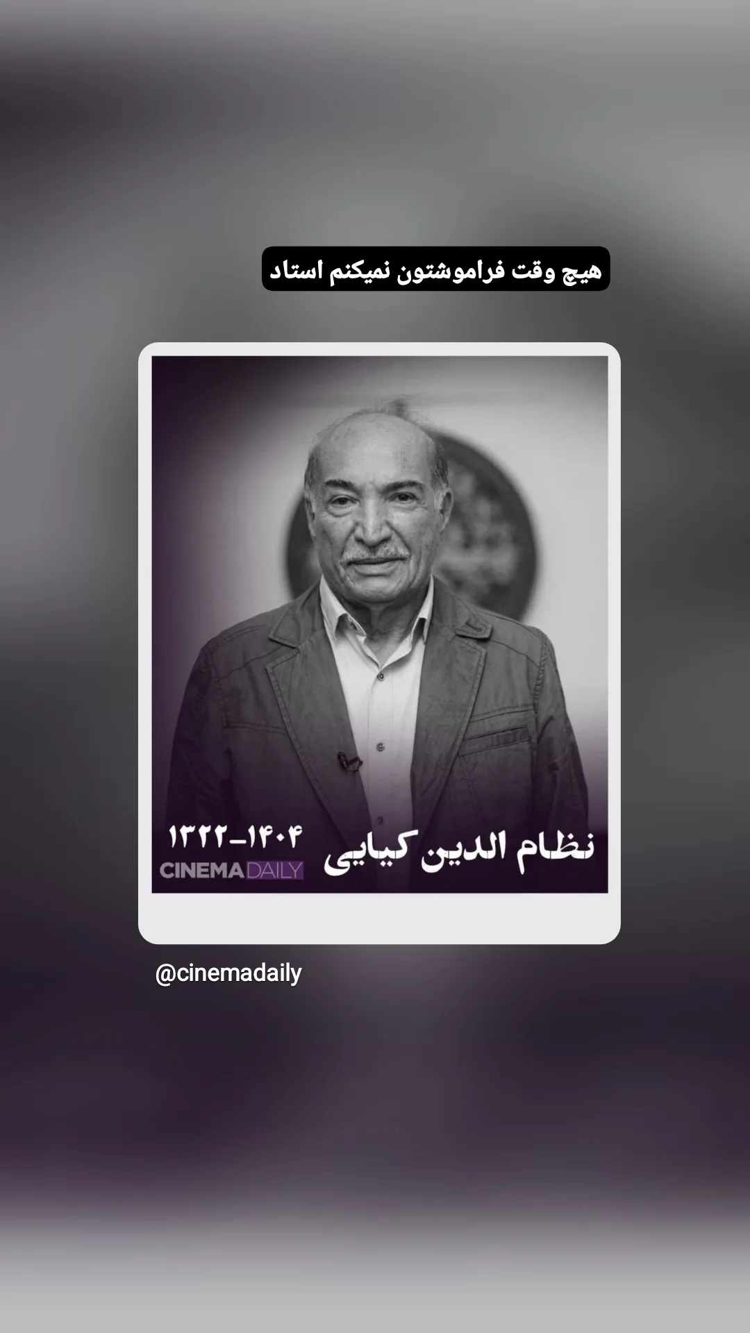 جدید ترین استوری اینستاگرام سعید بجنوردی
