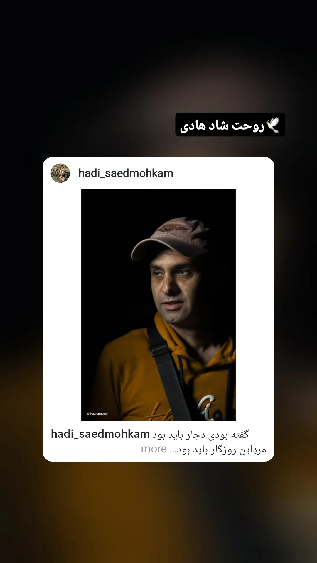  جدید ترین استوری اینستاگرام سعید بجنوردی