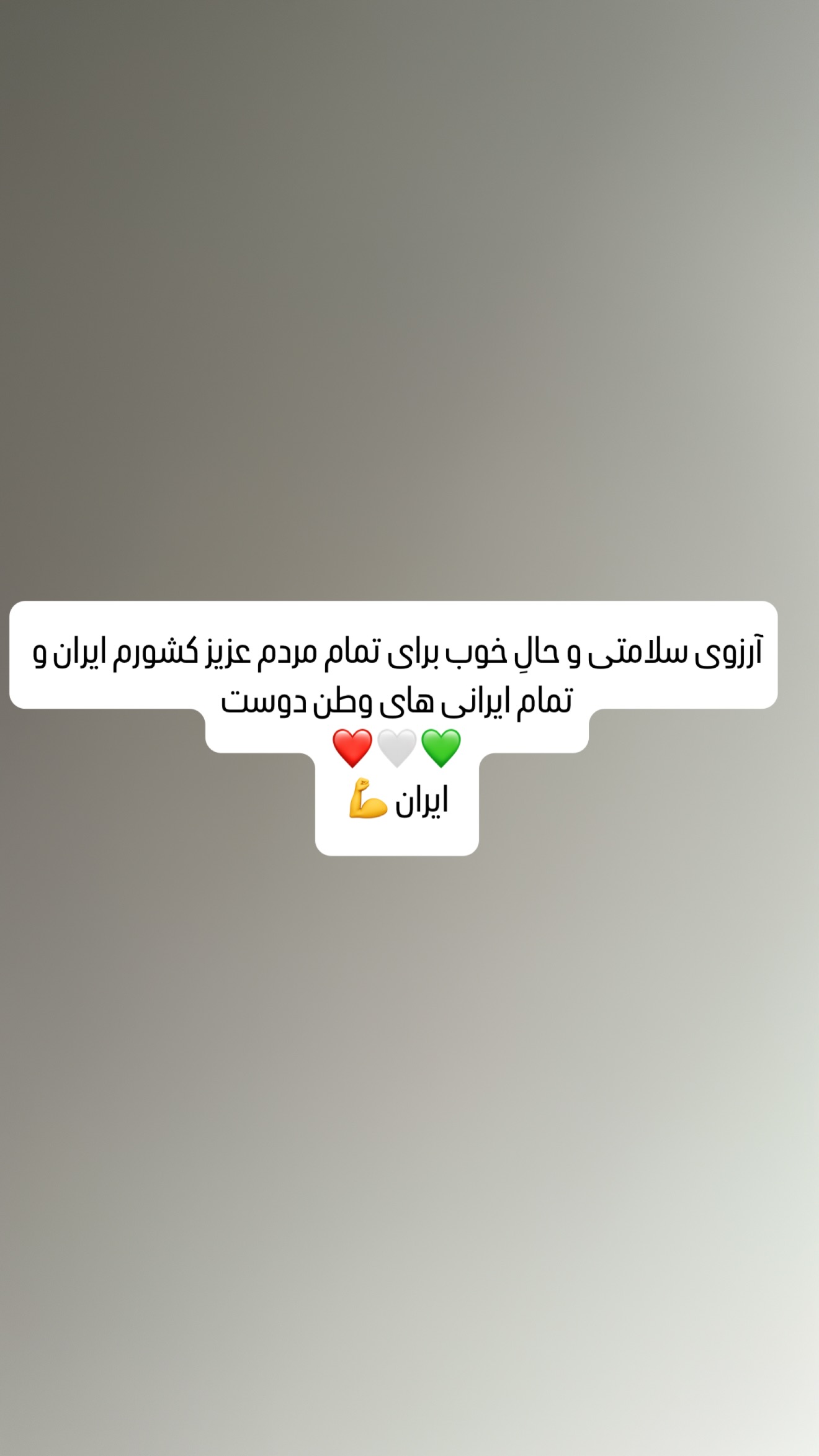  جدید ترین استوری اینستاگرام سعید عزت الهی