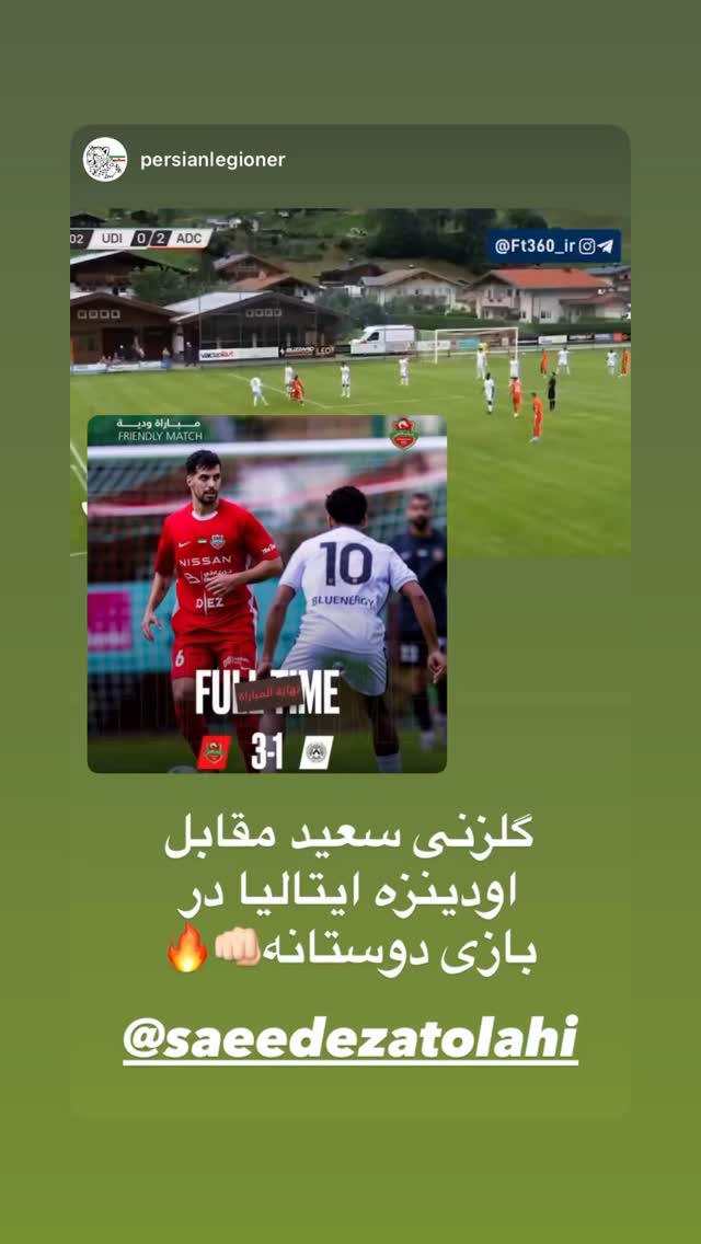  جدید ترین استوری اینستاگرام سعید عزت الهی