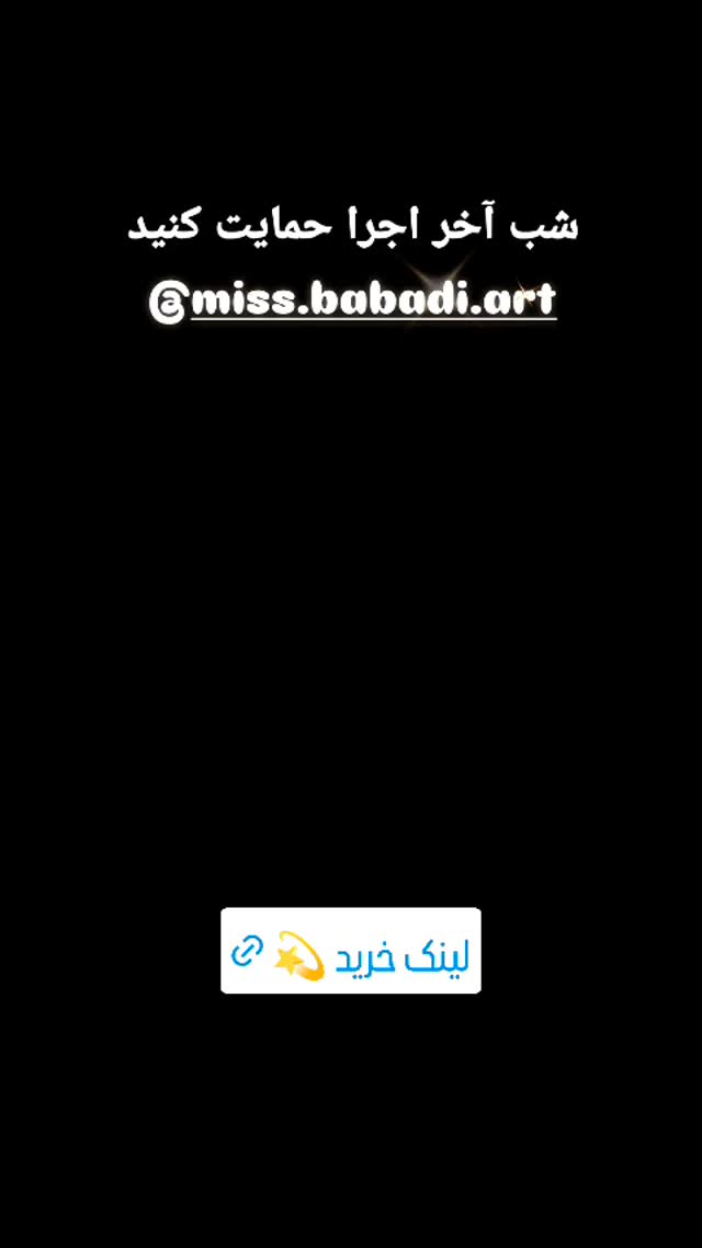  جدید ترین استوری اینستاگرام سعید نبوی