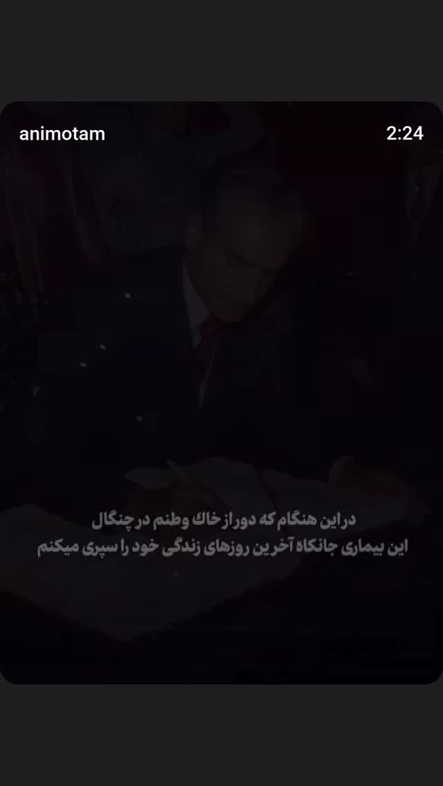  جدید ترین استوری اینستاگرام سعید نبوی