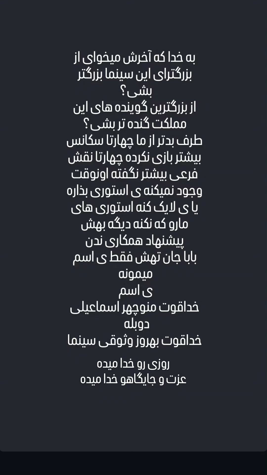  جدید ترین استوری اینستاگرام سعید نبوی