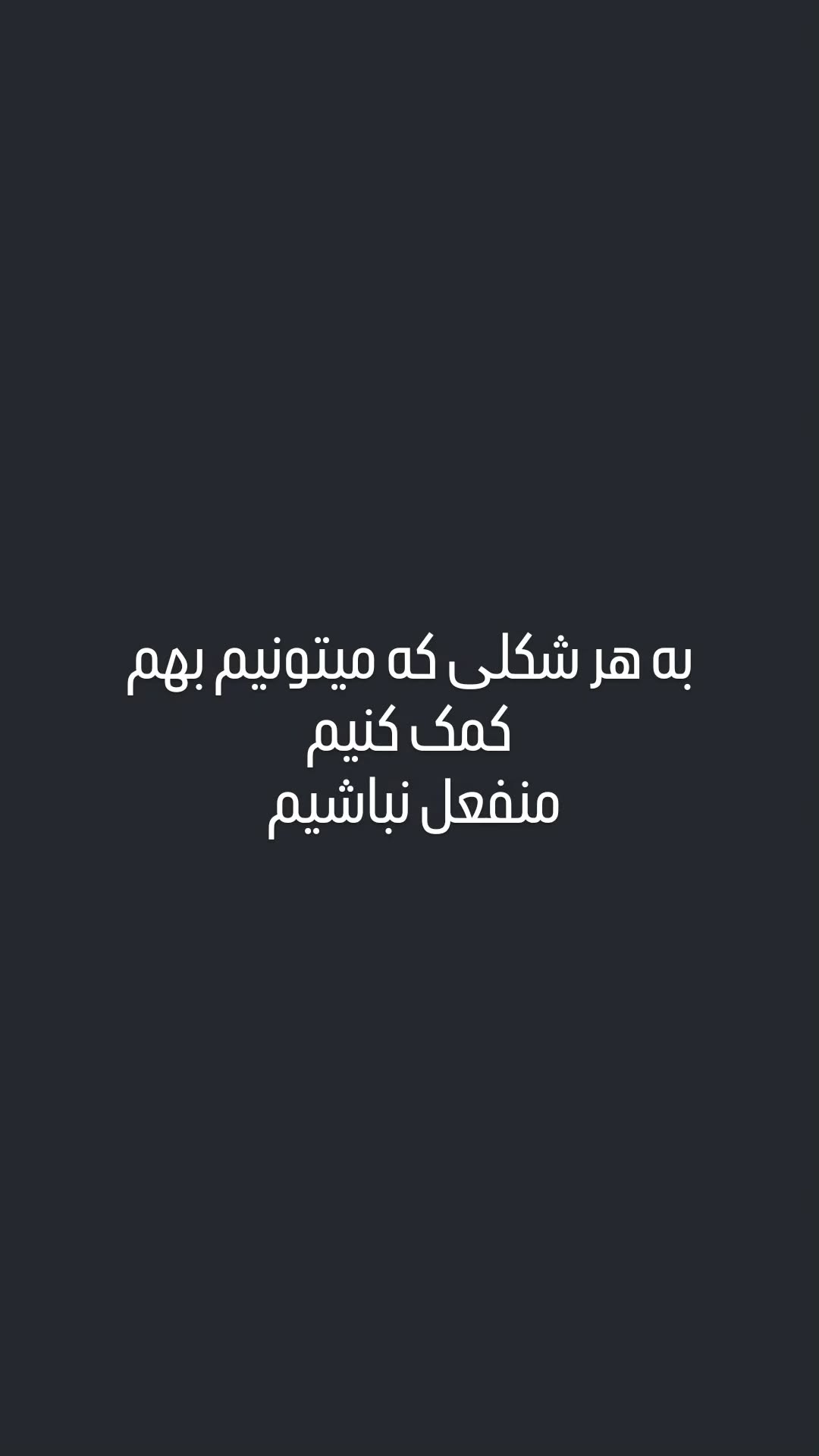  جدید ترین استوری اینستاگرام سعید نبوی