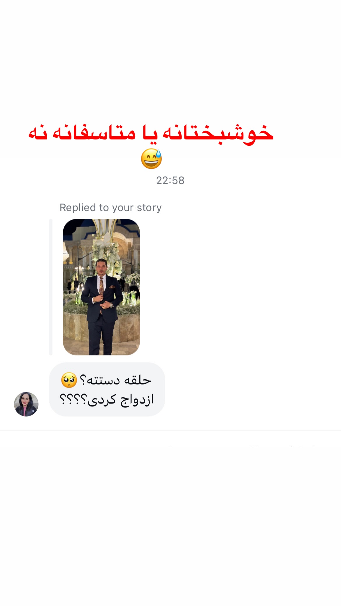  جدید ترین استوری اینستاگرام سعيد ميرزايى