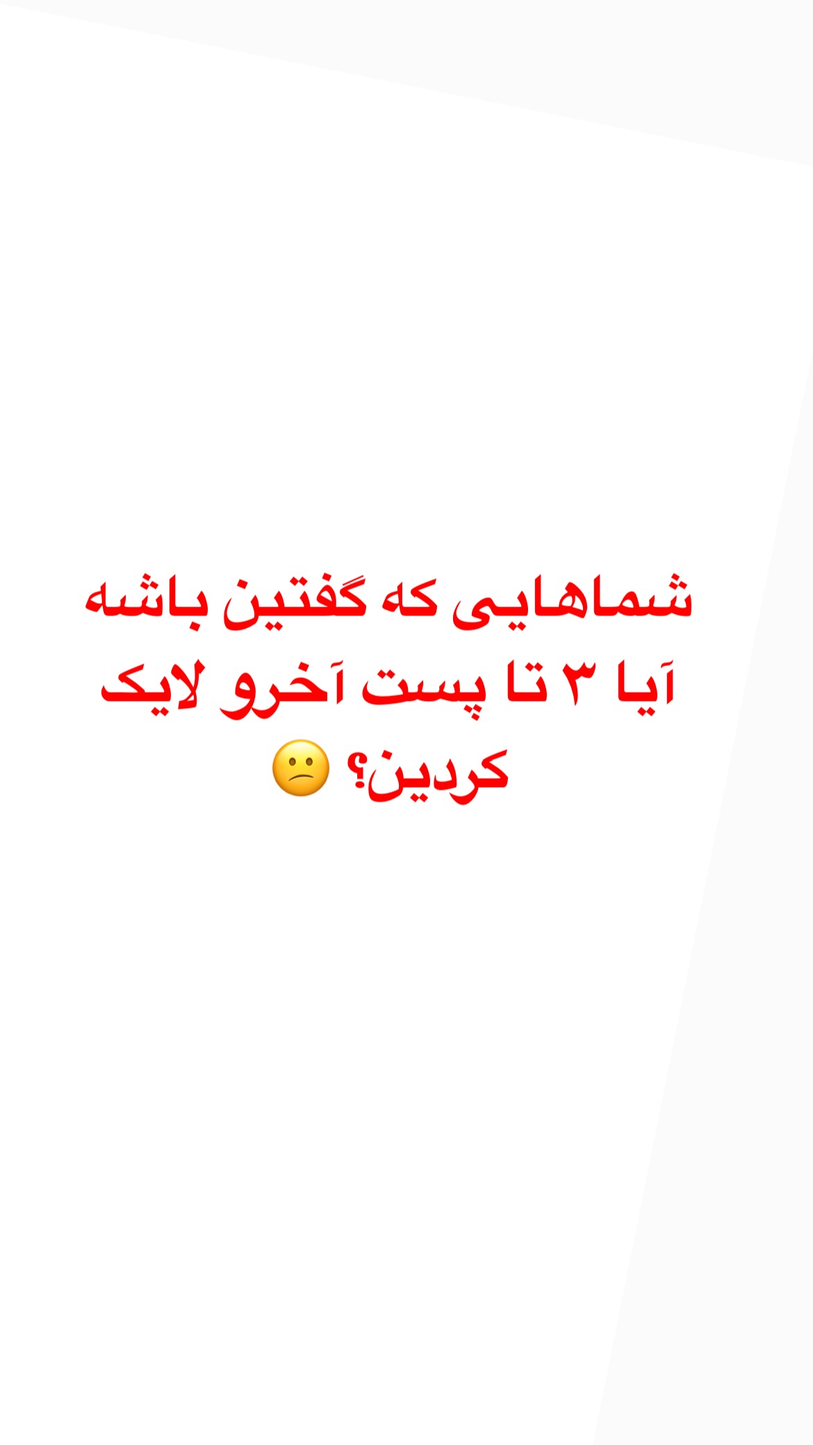  جدید ترین استوری اینستاگرام سعيد ميرزايى