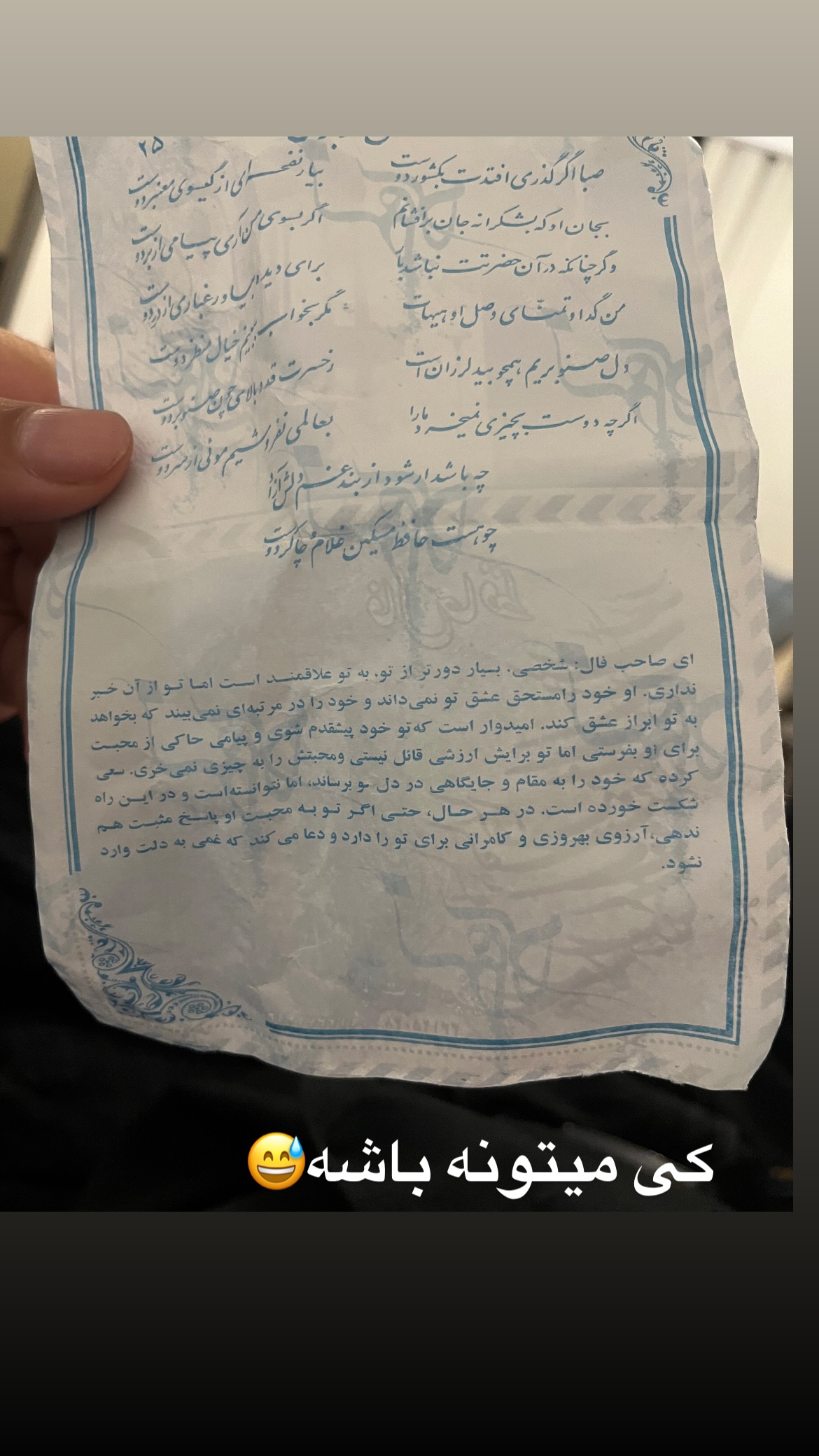  جدید ترین استوری اینستاگرام سعيد ميرزايى