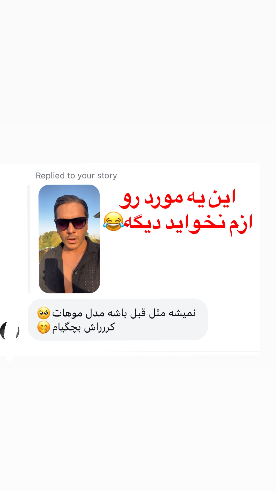  جدید ترین استوری اینستاگرام سعيد ميرزايى