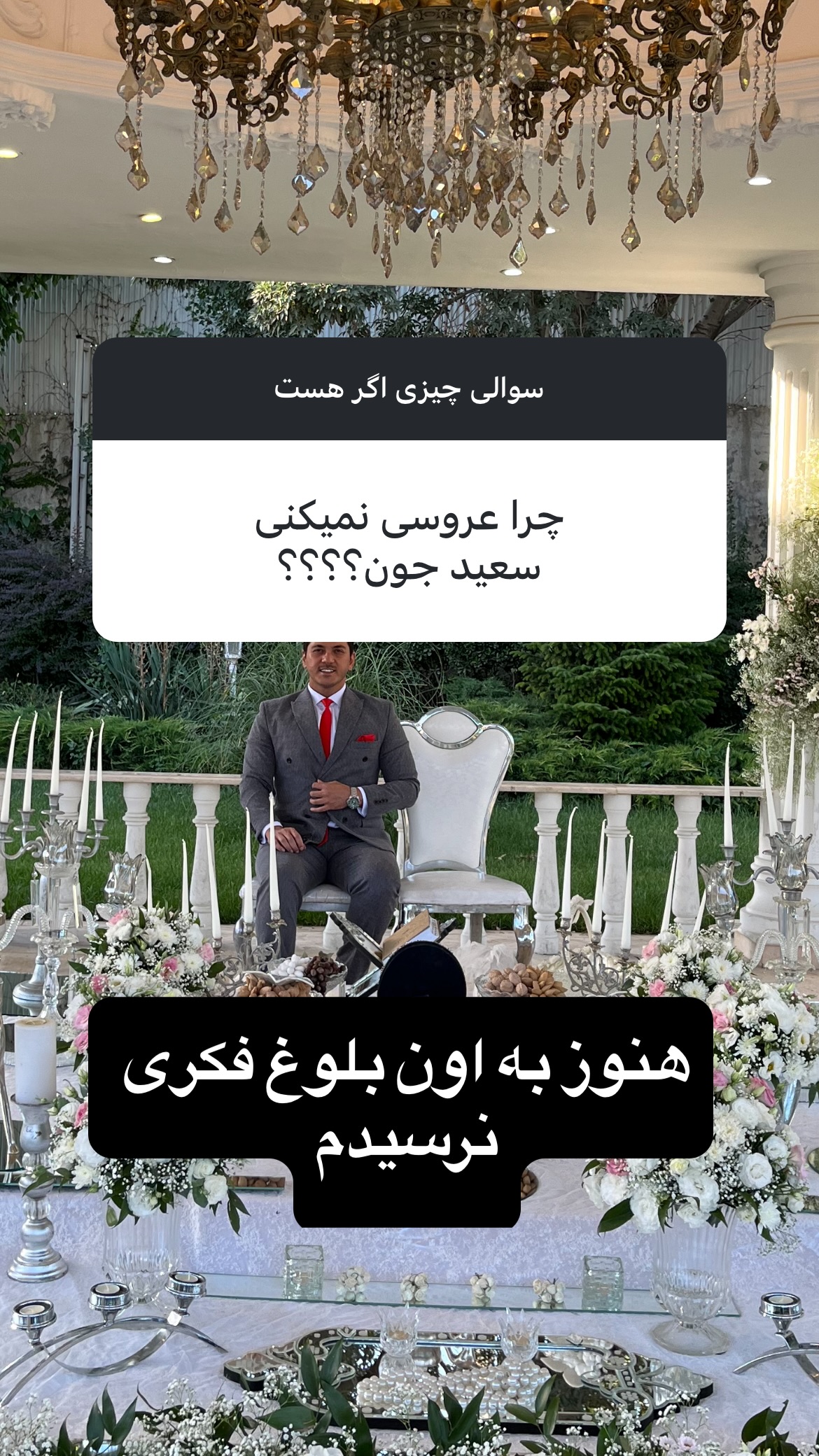  جدید ترین استوری اینستاگرام سعيد ميرزايى