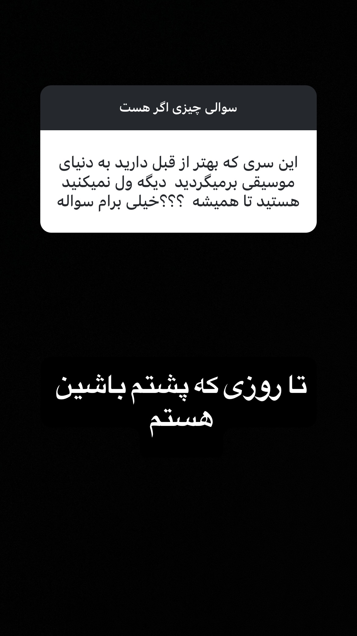  جدید ترین استوری اینستاگرام سعيد ميرزايى