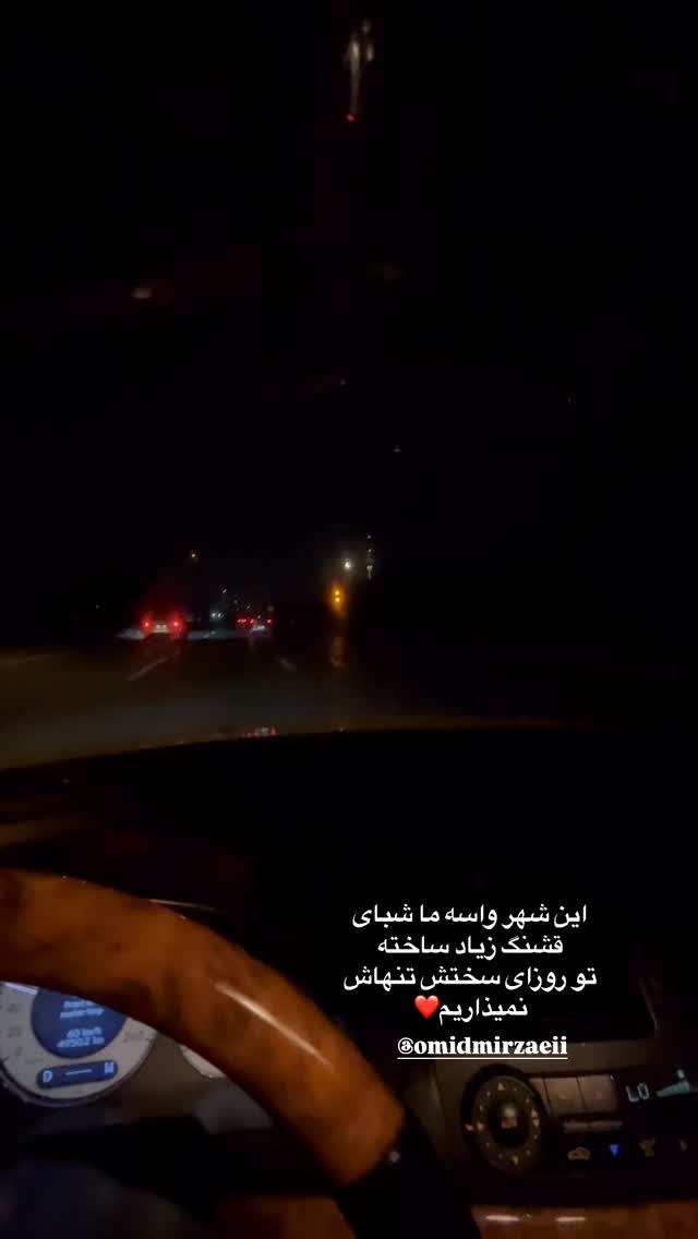  جدید ترین استوری اینستاگرام سعيد ميرزايى