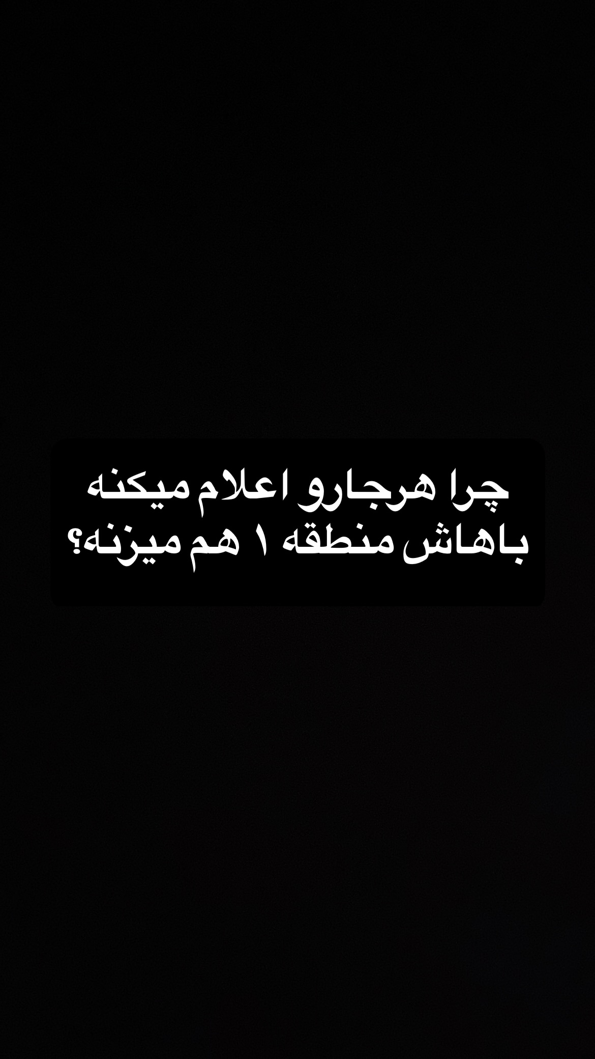  جدید ترین استوری اینستاگرام سعيد ميرزايى