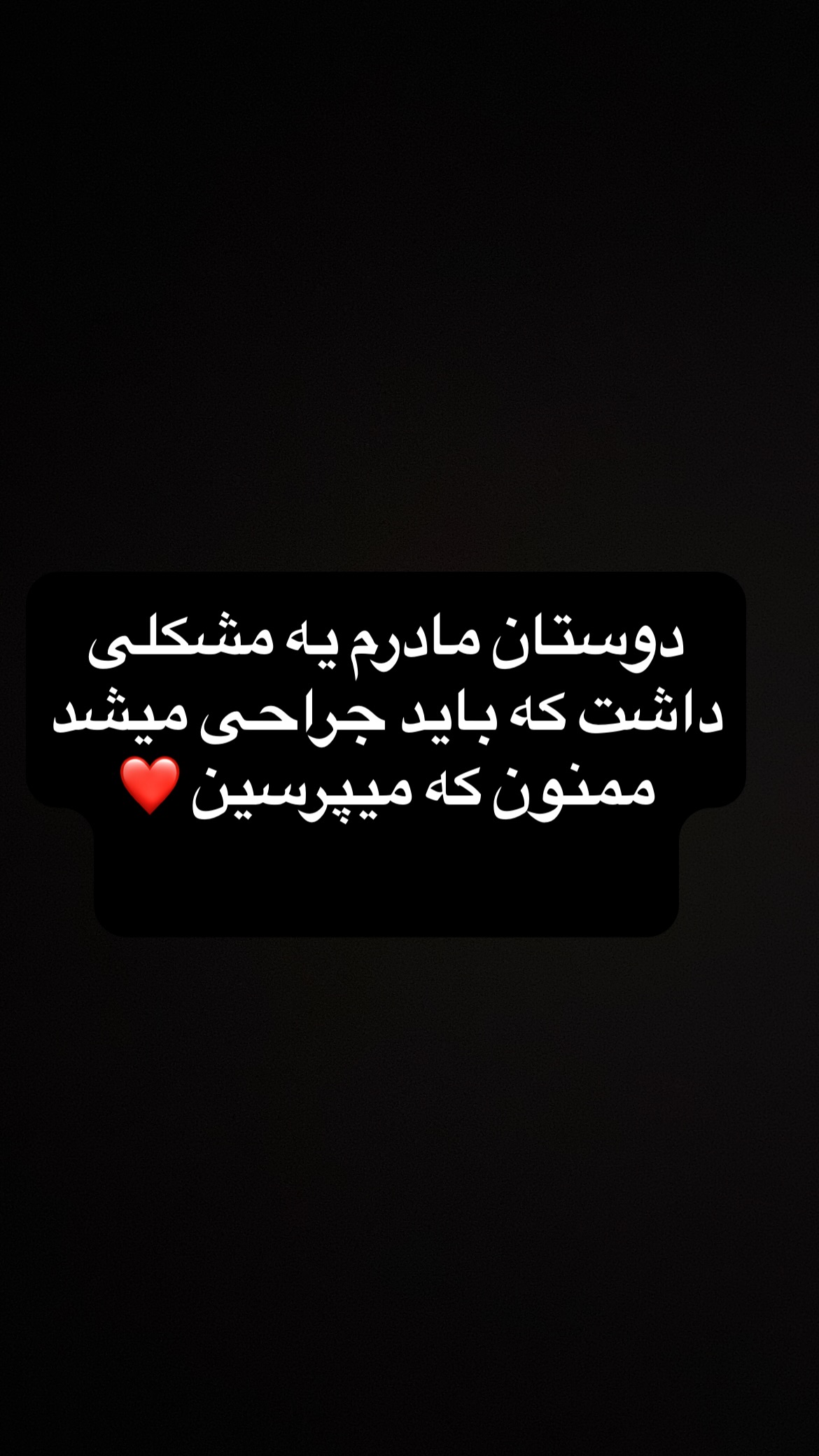  جدید ترین استوری اینستاگرام سعيد ميرزايى