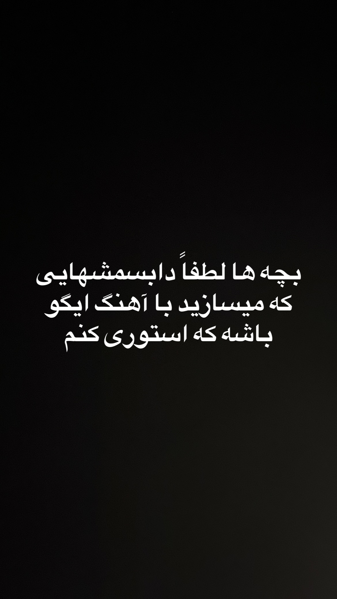  جدید ترین استوری اینستاگرام سعيد ميرزايى