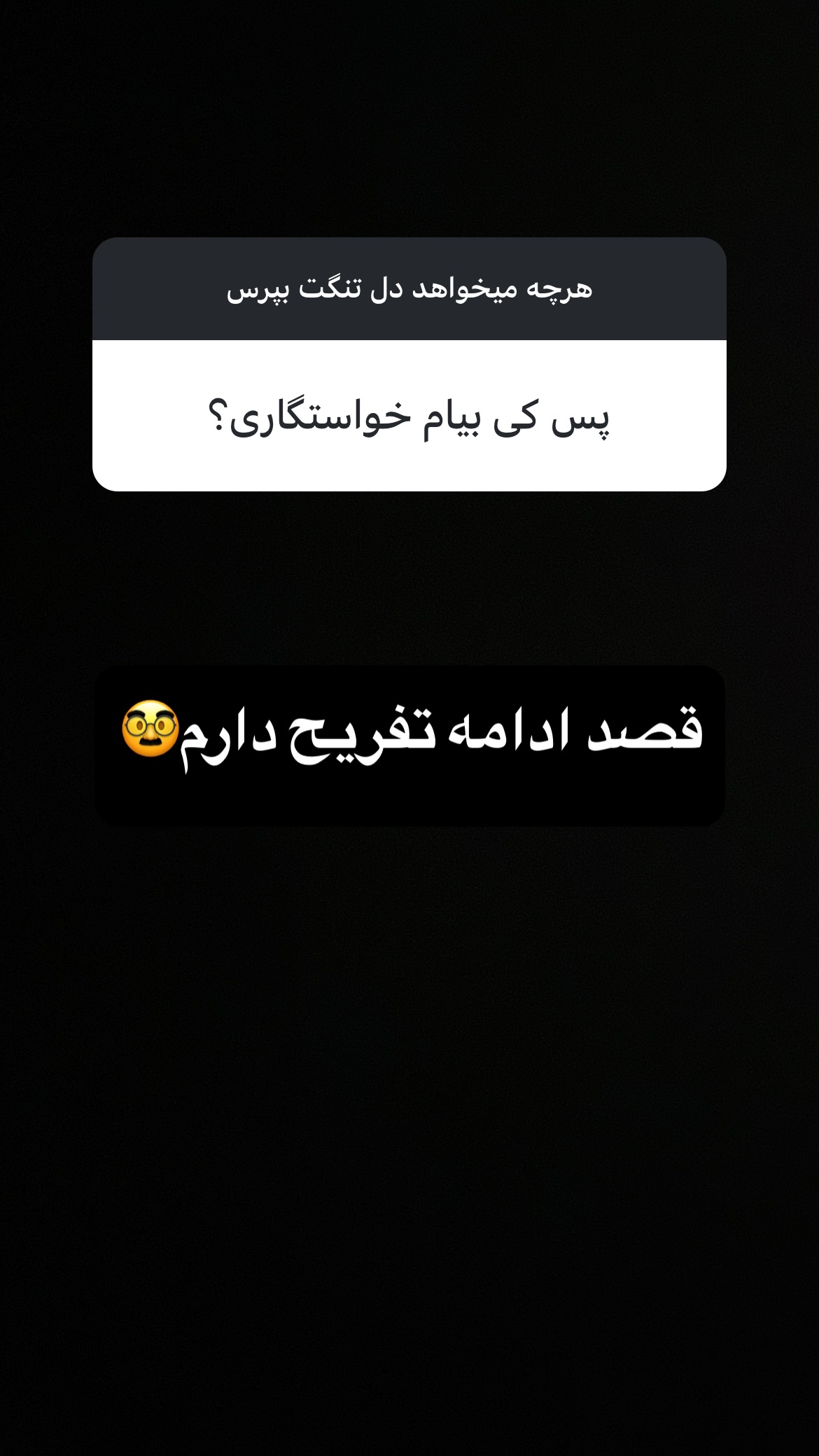  جدید ترین استوری اینستاگرام سعيد ميرزايى