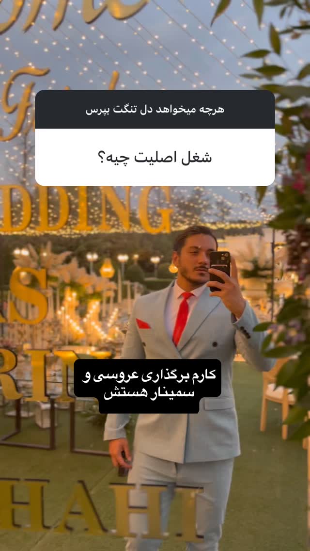  جدید ترین استوری اینستاگرام سعيد ميرزايى