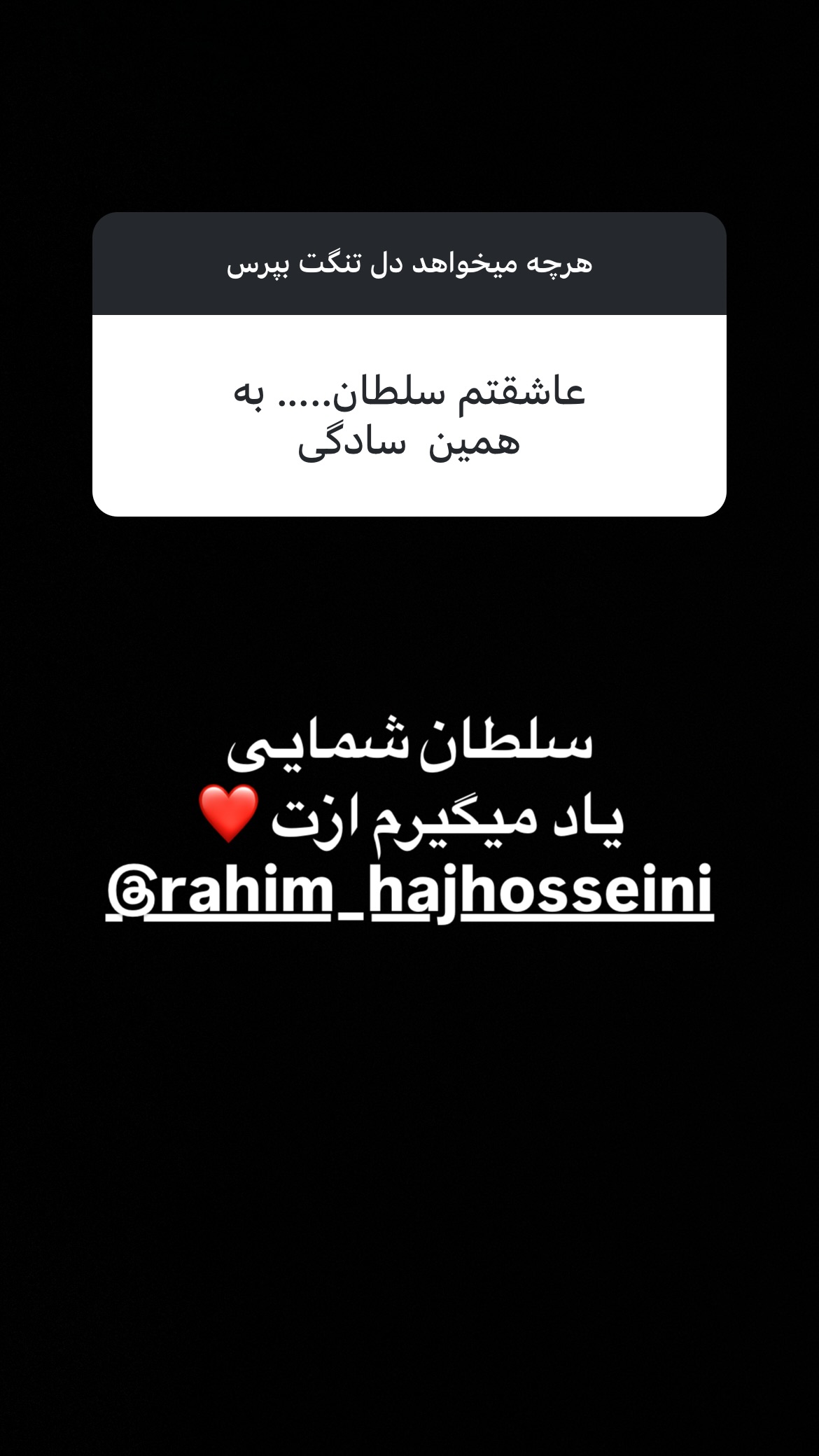  جدید ترین استوری اینستاگرام سعيد ميرزايى