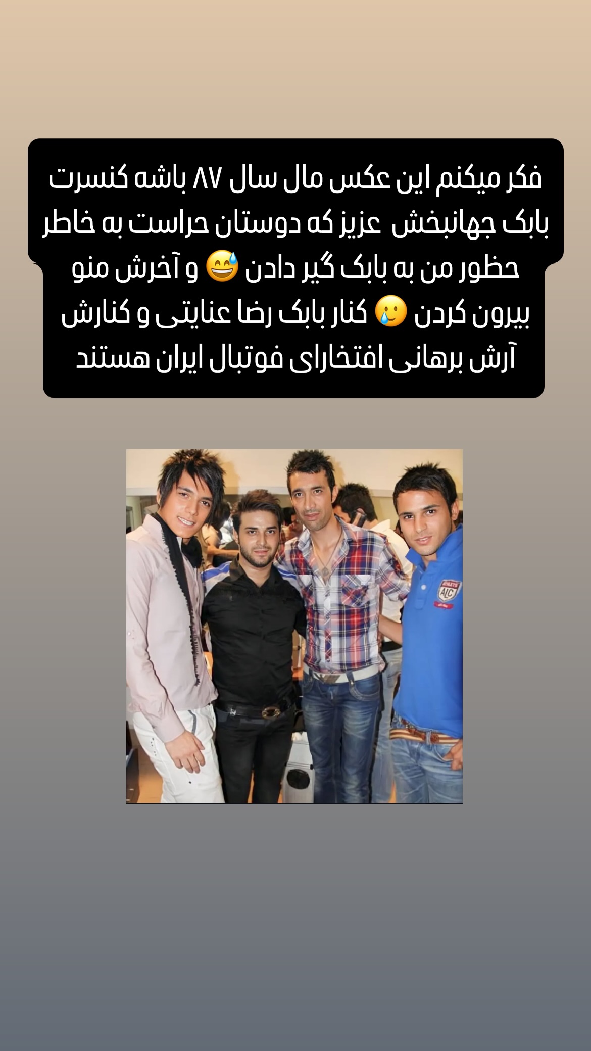  جدید ترین استوری اینستاگرام سعيد ميرزايى
