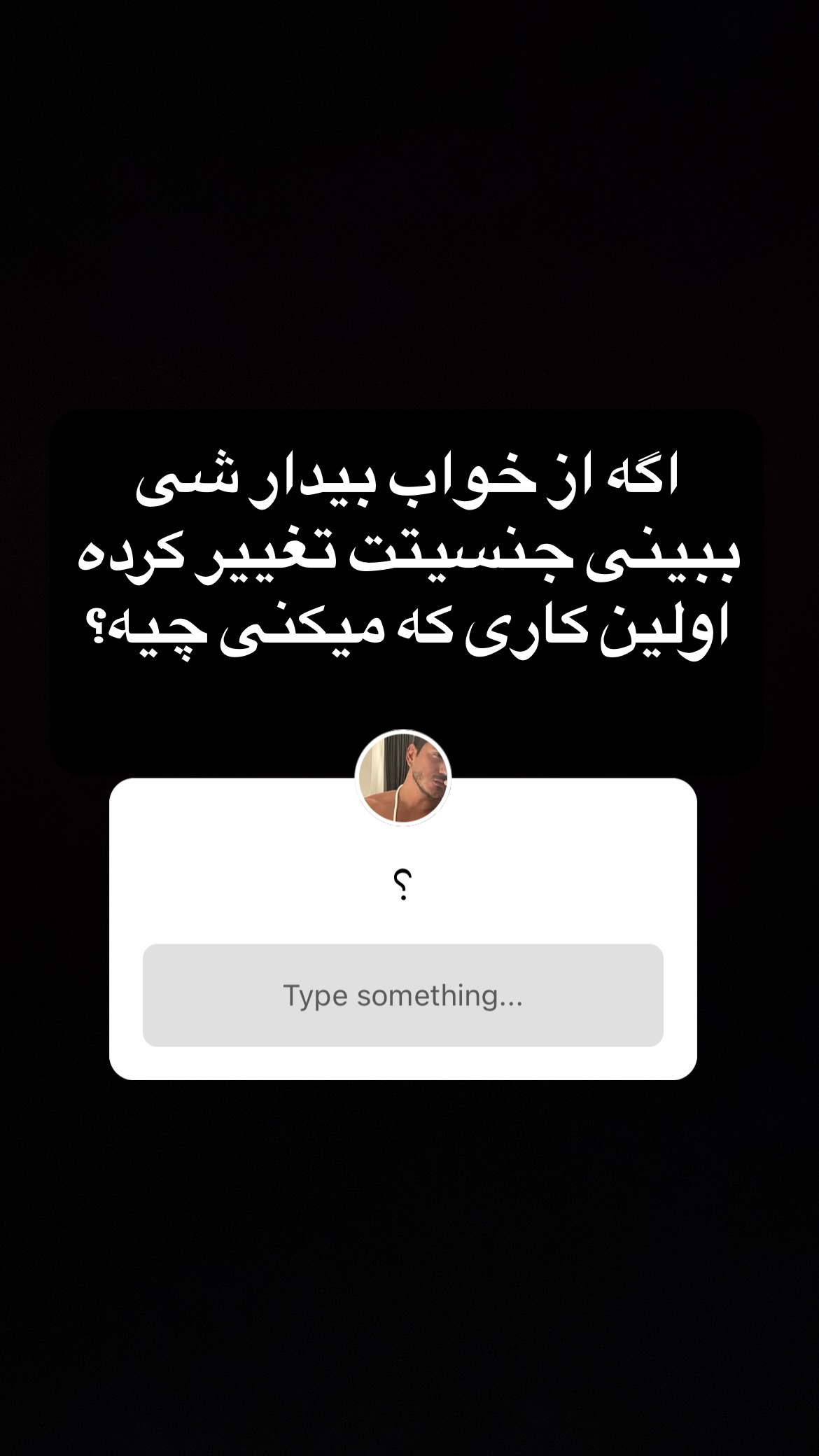  جدید ترین استوری اینستاگرام سعيد ميرزايى