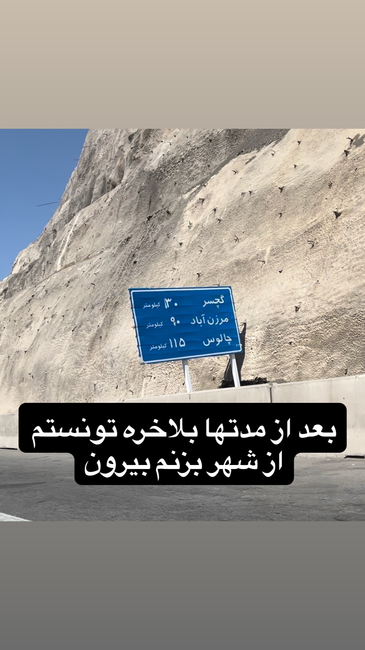  جدید ترین استوری اینستاگرام سعيد ميرزايى