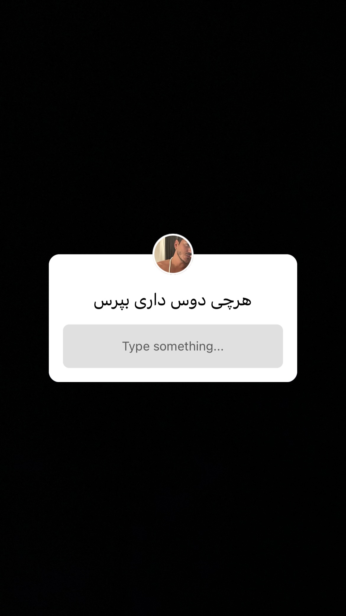  جدید ترین استوری اینستاگرام سعيد ميرزايى