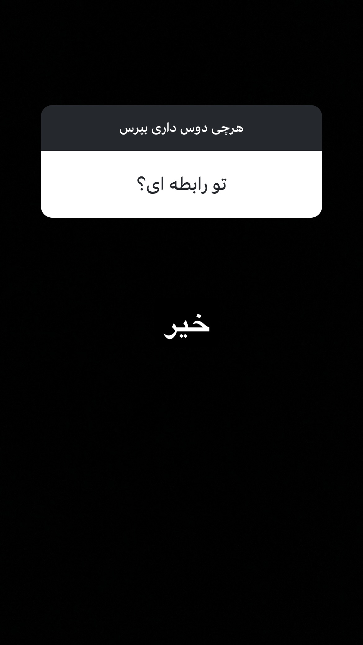  جدید ترین استوری اینستاگرام سعيد ميرزايى