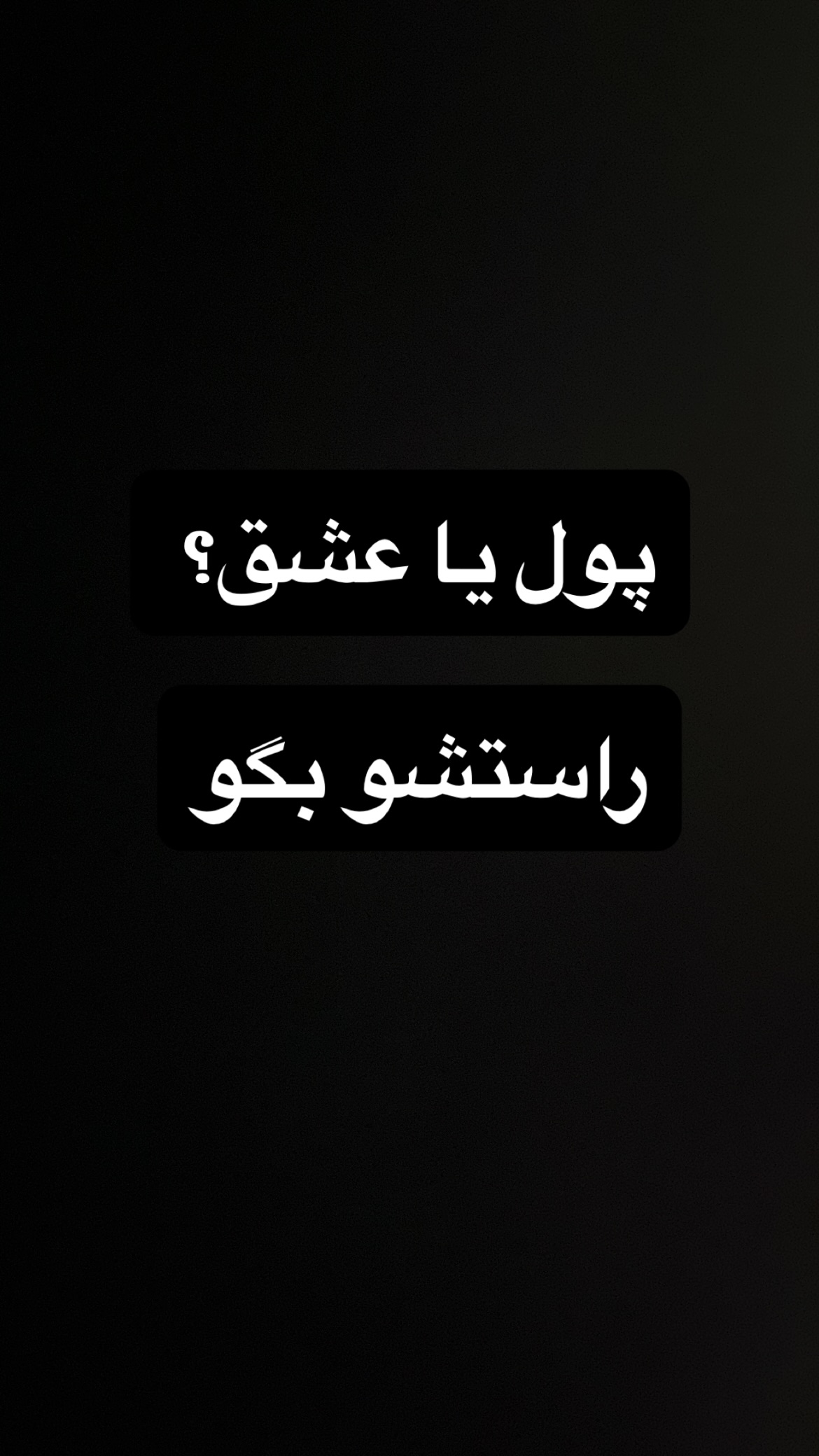  جدید ترین استوری اینستاگرام سعيد ميرزايى