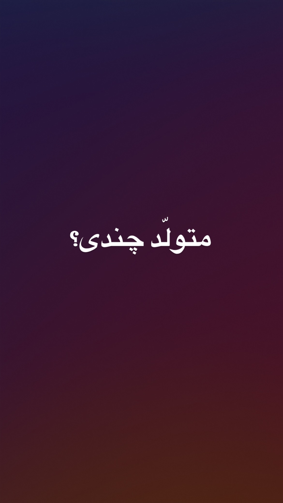  جدید ترین استوری اینستاگرام سعيد ميرزايى