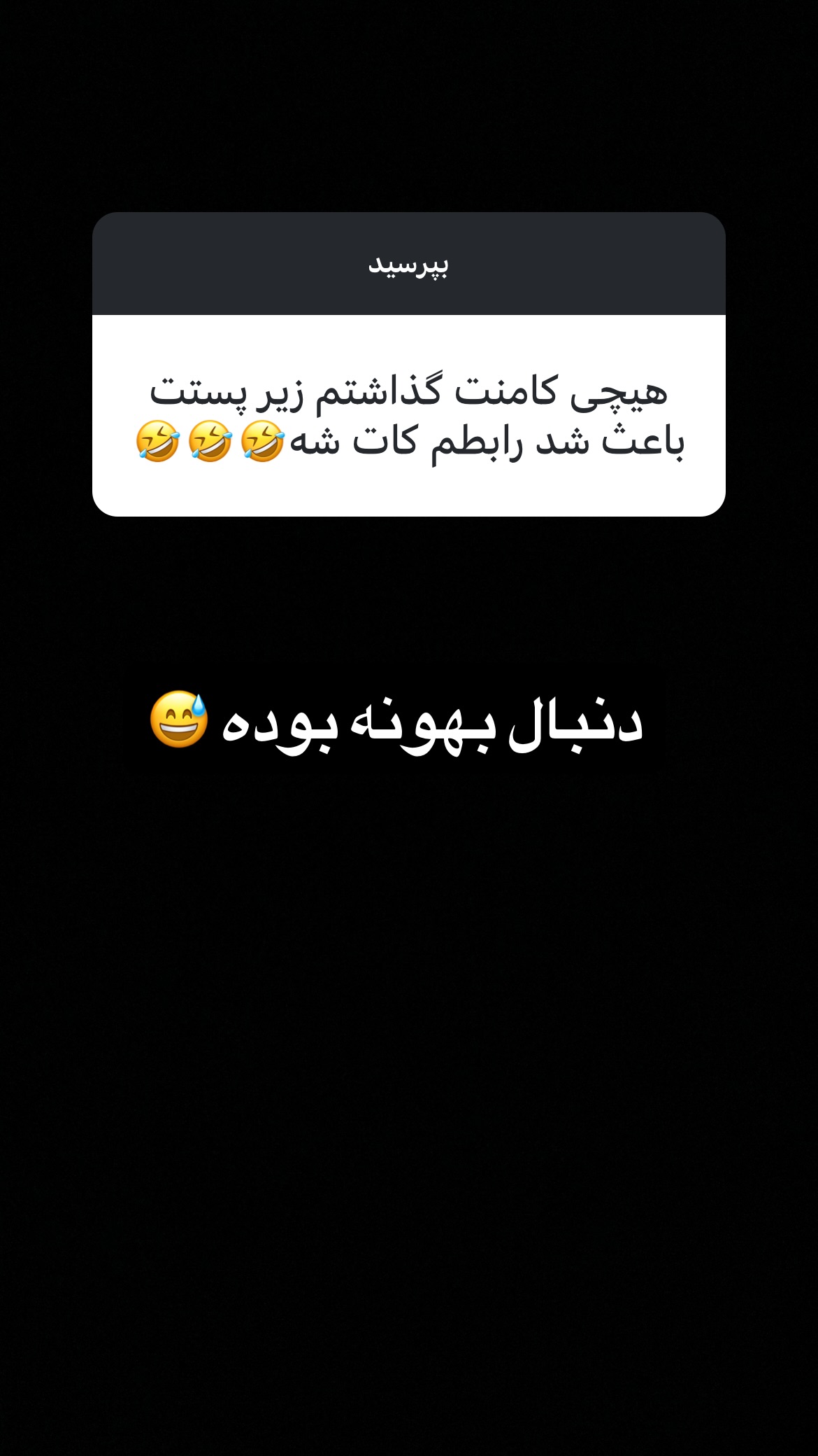  جدید ترین استوری اینستاگرام سعيد ميرزايى