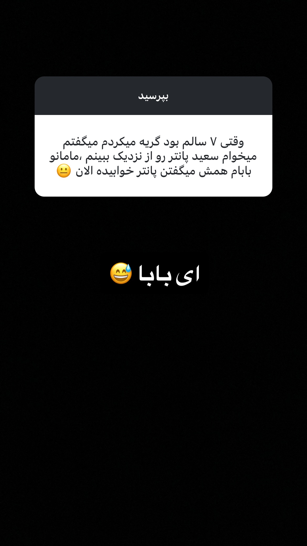  جدید ترین استوری اینستاگرام سعيد ميرزايى