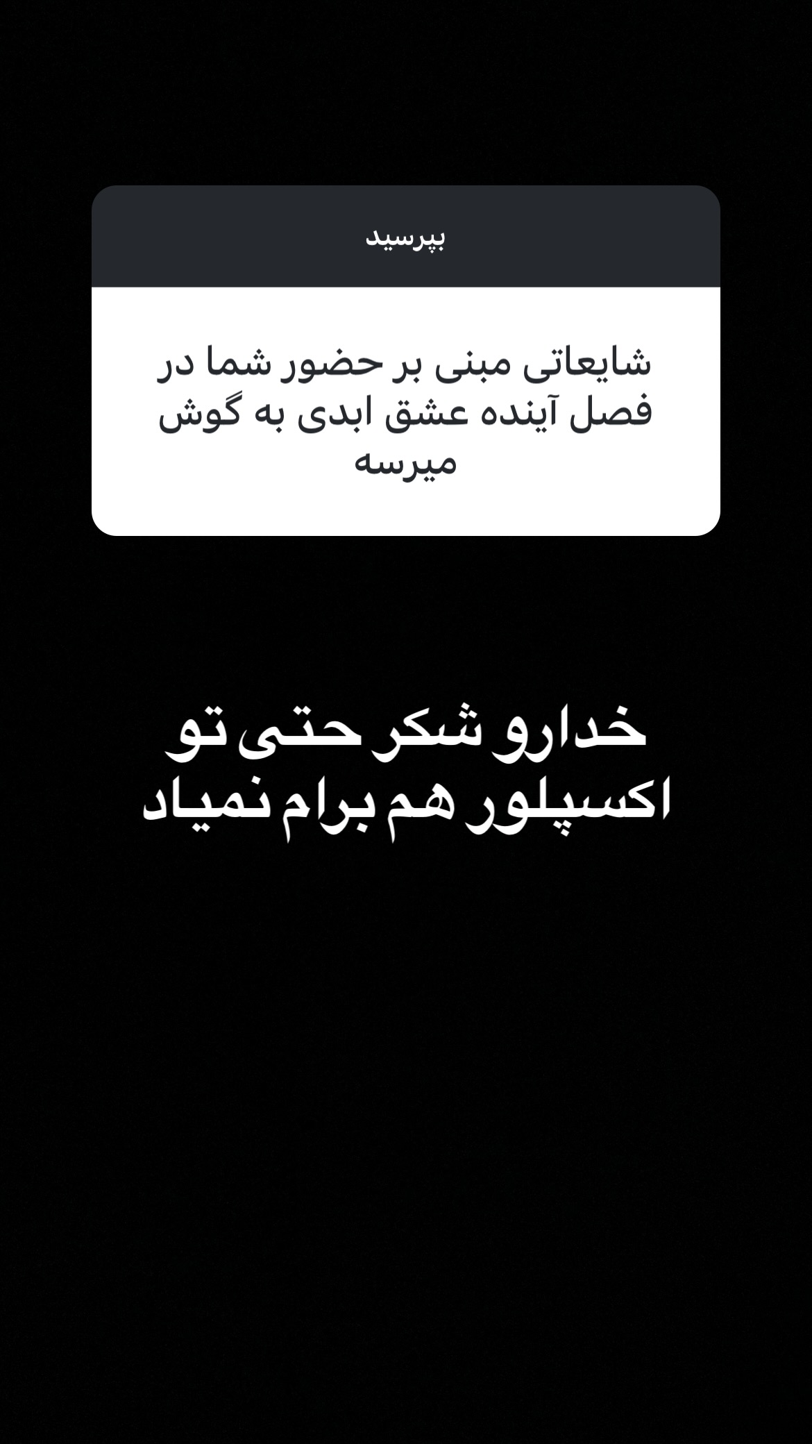  جدید ترین استوری اینستاگرام سعيد ميرزايى