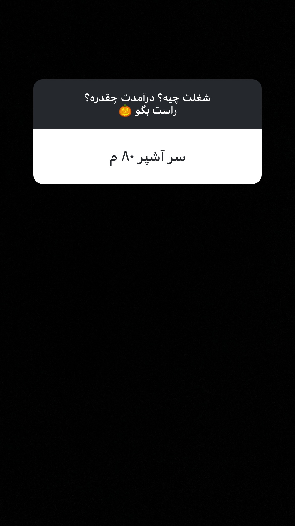  جدید ترین استوری اینستاگرام سعيد ميرزايى