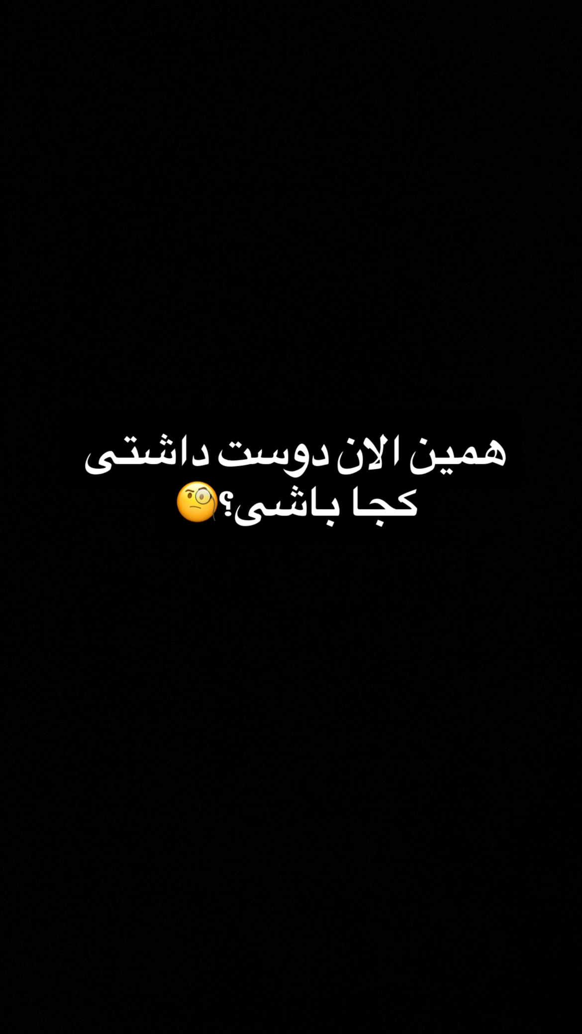  جدید ترین استوری اینستاگرام سعيد ميرزايى