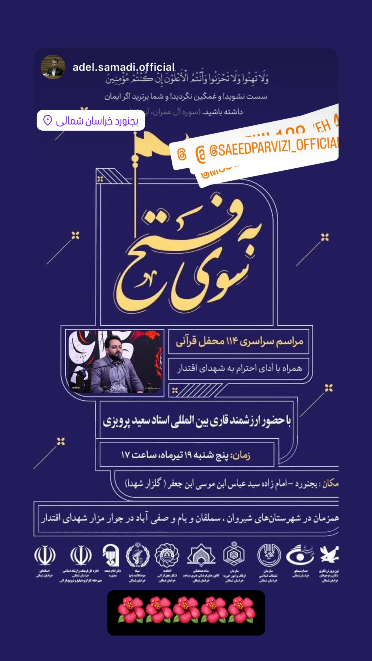  جدید ترین استوری اینستاگرام سعید پرویزی