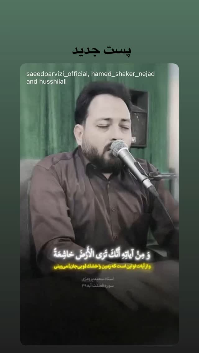  جدید ترین استوری اینستاگرام سعید پرویزی