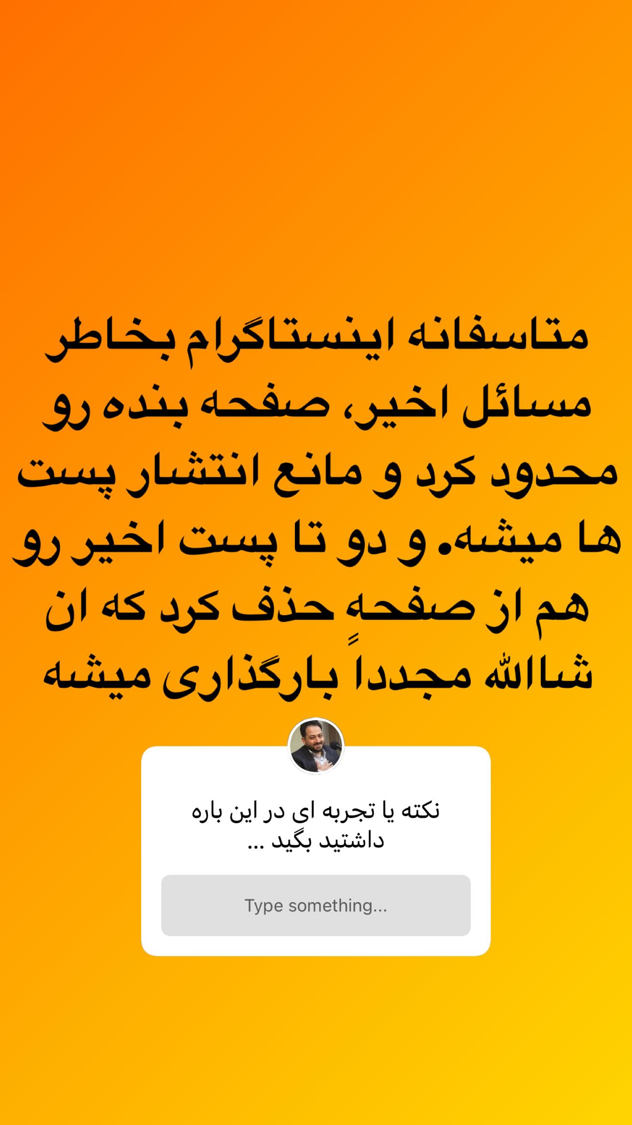  جدید ترین استوری اینستاگرام سعید پرویزی