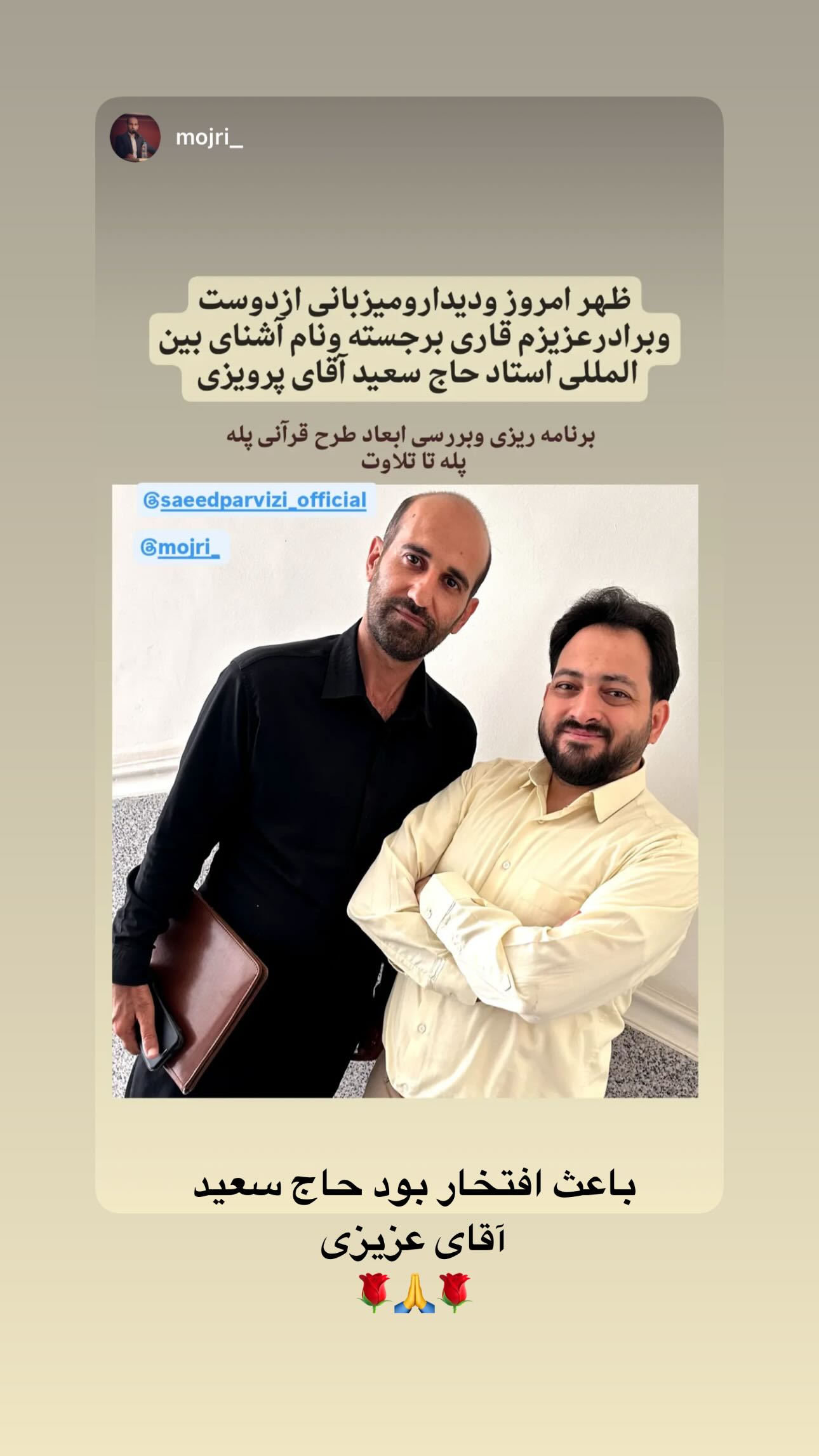  جدید ترین استوری اینستاگرام سعید پرویزی