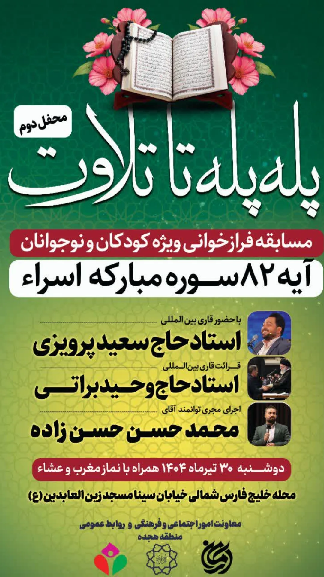  جدید ترین استوری اینستاگرام سعید پرویزی