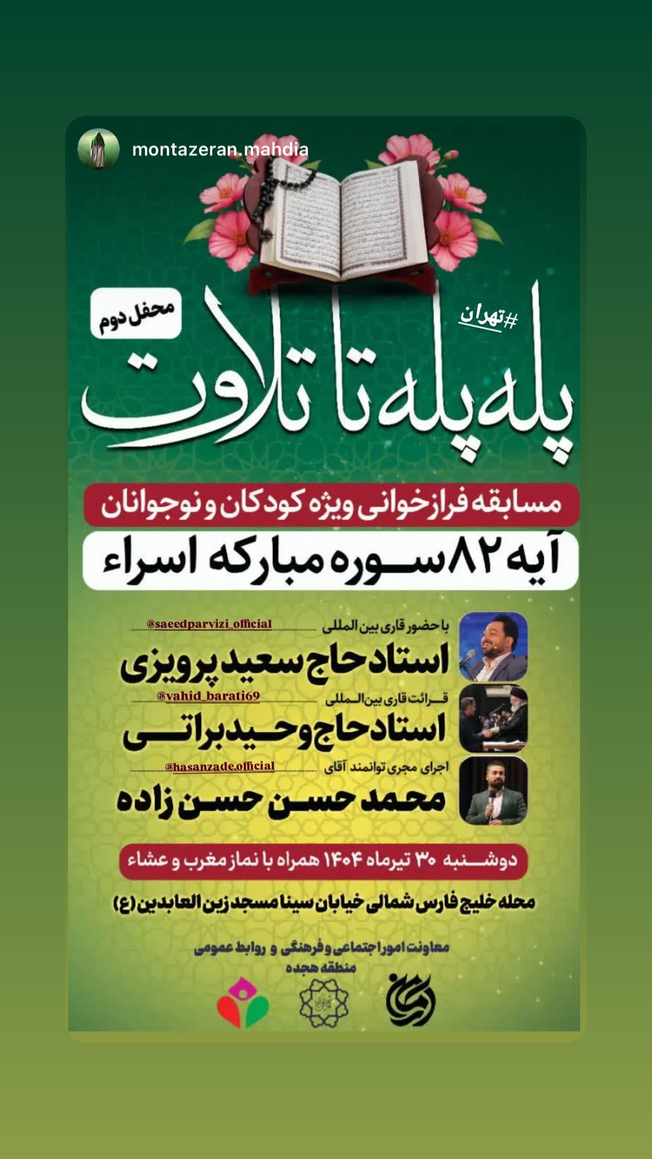  جدید ترین استوری اینستاگرام سعید پرویزی