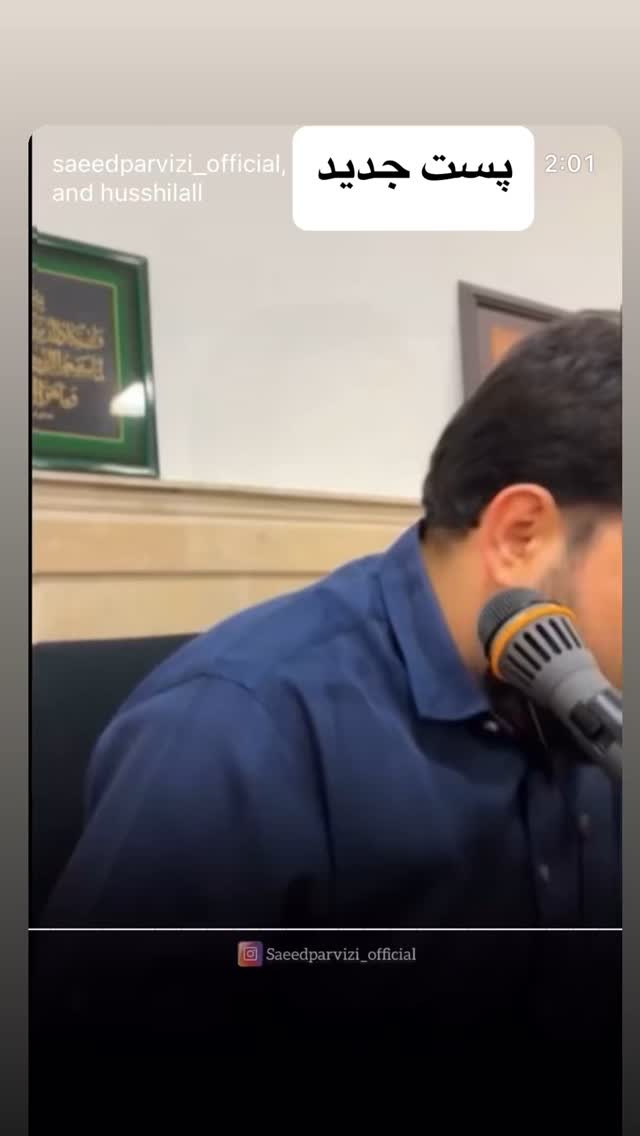  جدید ترین استوری اینستاگرام سعید پرویزی