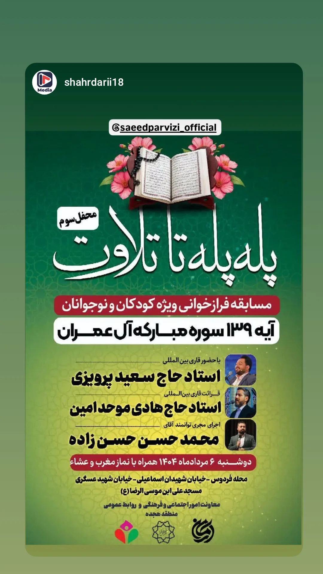  جدید ترین استوری اینستاگرام سعید پرویزی