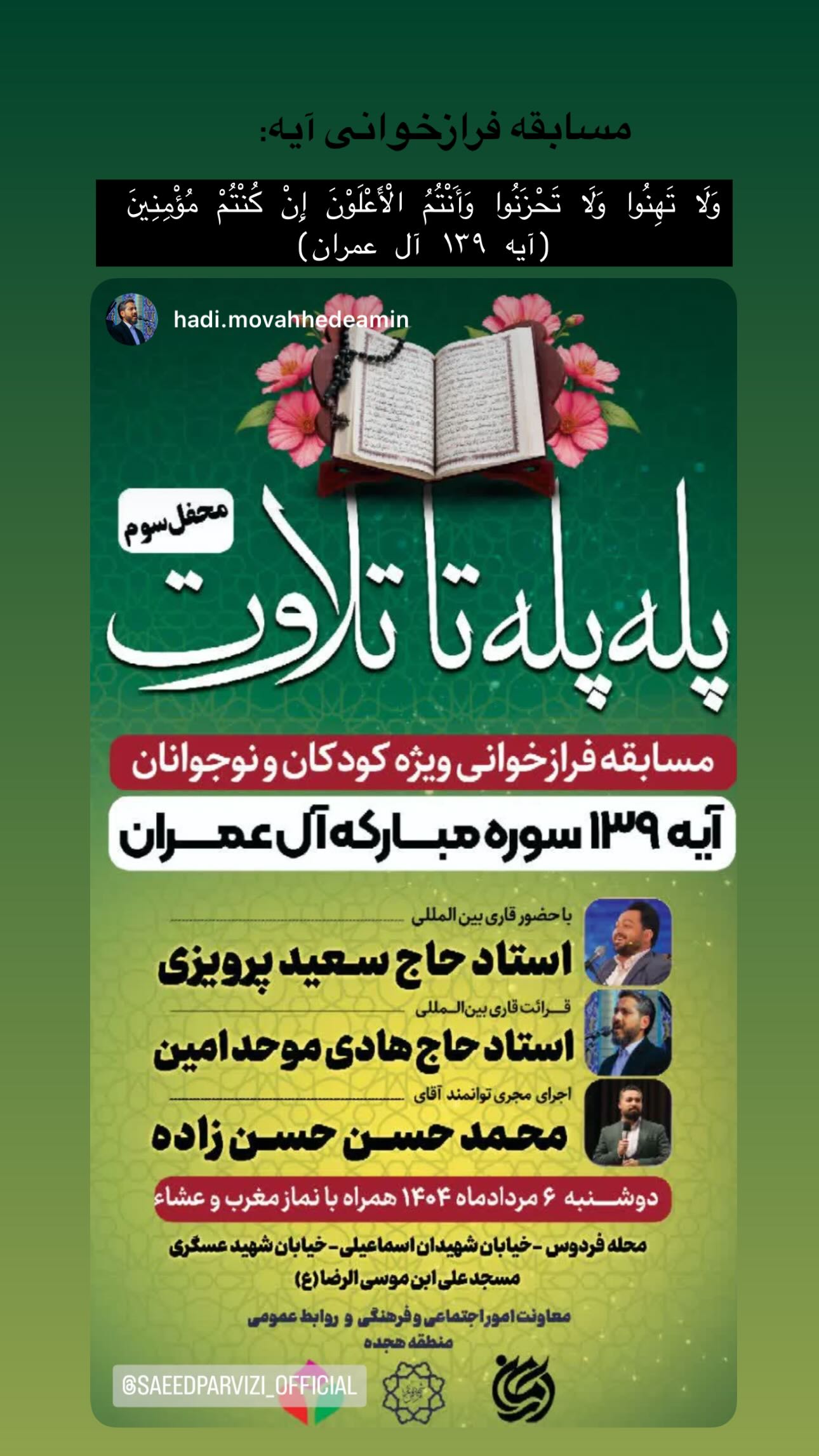  جدید ترین استوری اینستاگرام سعید پرویزی