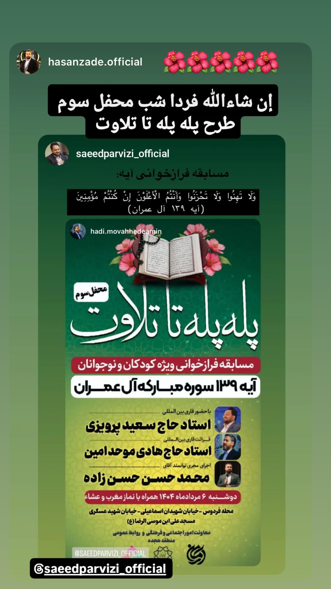  جدید ترین استوری اینستاگرام سعید پرویزی