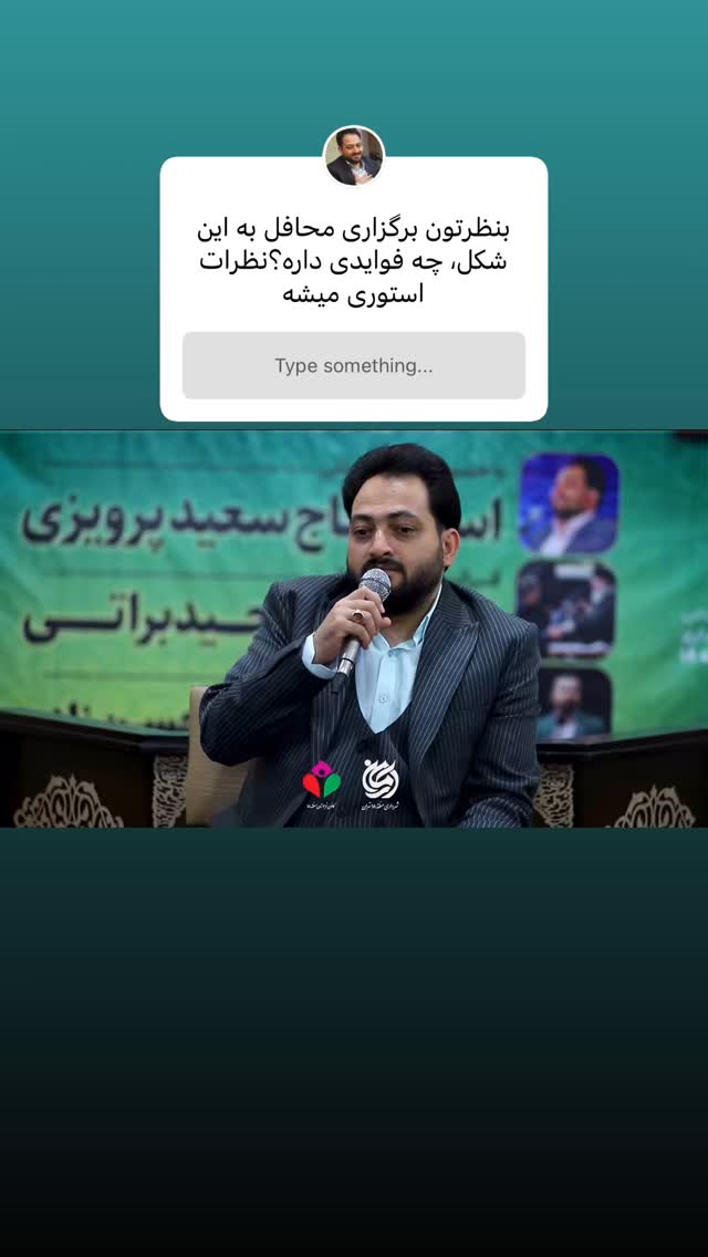  جدید ترین استوری اینستاگرام سعید پرویزی