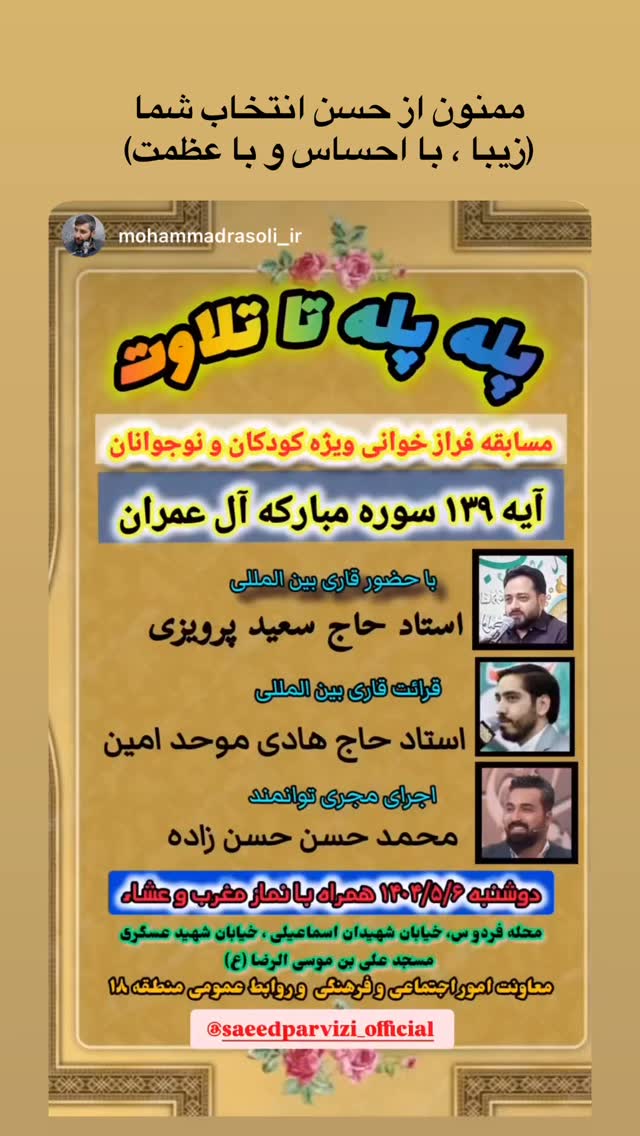  جدید ترین استوری اینستاگرام سعید پرویزی