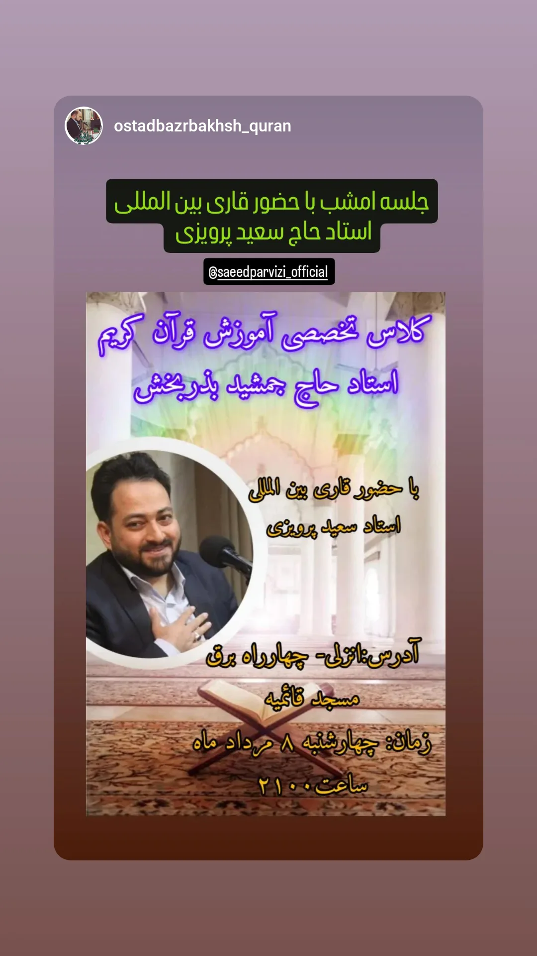  جدید ترین استوری اینستاگرام سعید پرویزی