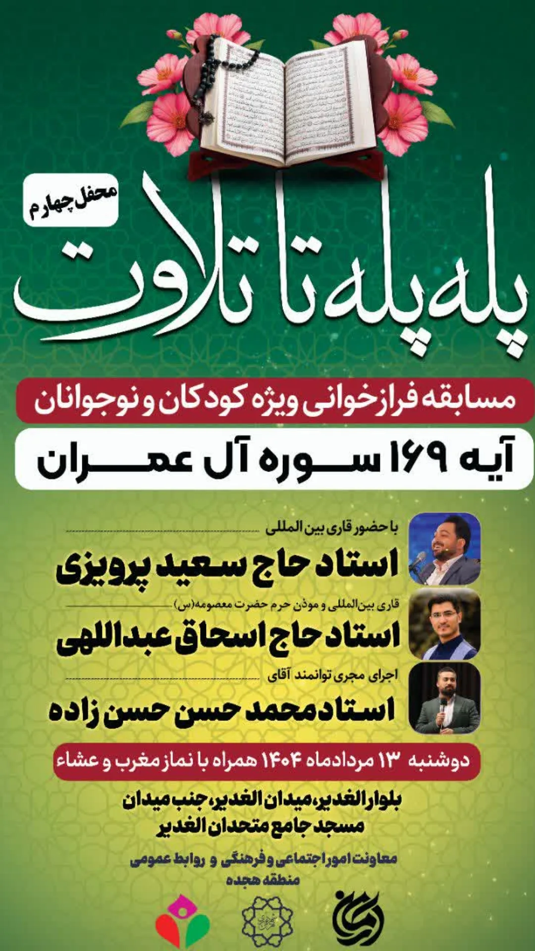  جدید ترین استوری اینستاگرام سعید پرویزی