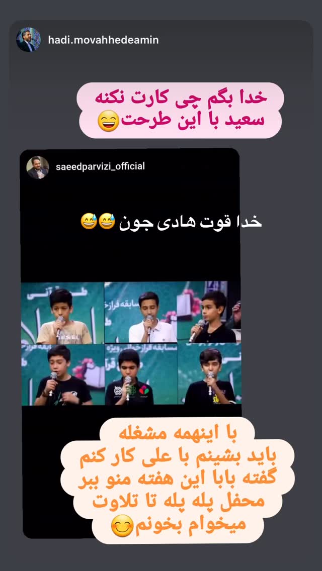  جدید ترین استوری اینستاگرام سعید پرویزی