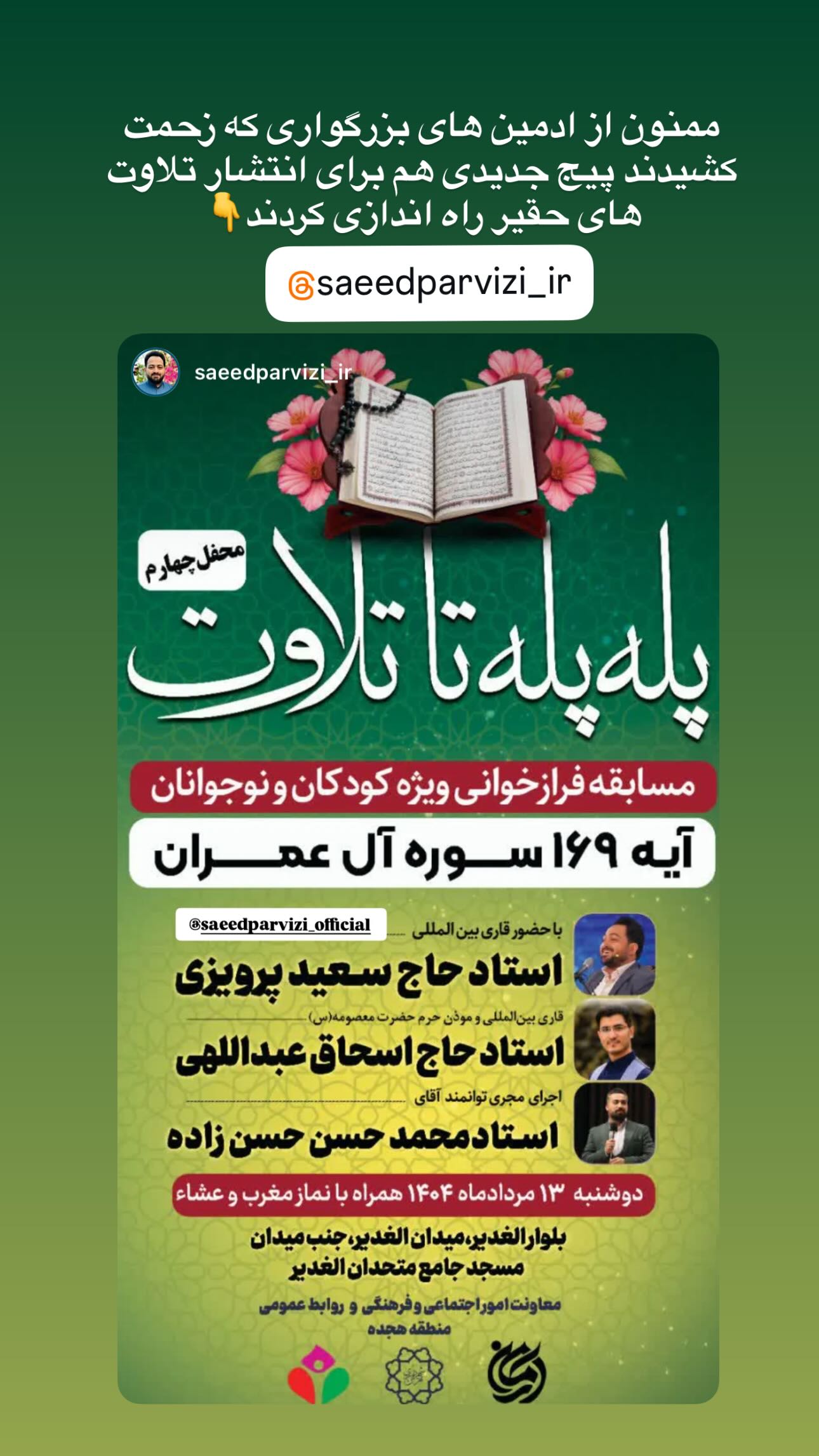  جدید ترین استوری اینستاگرام سعید پرویزی