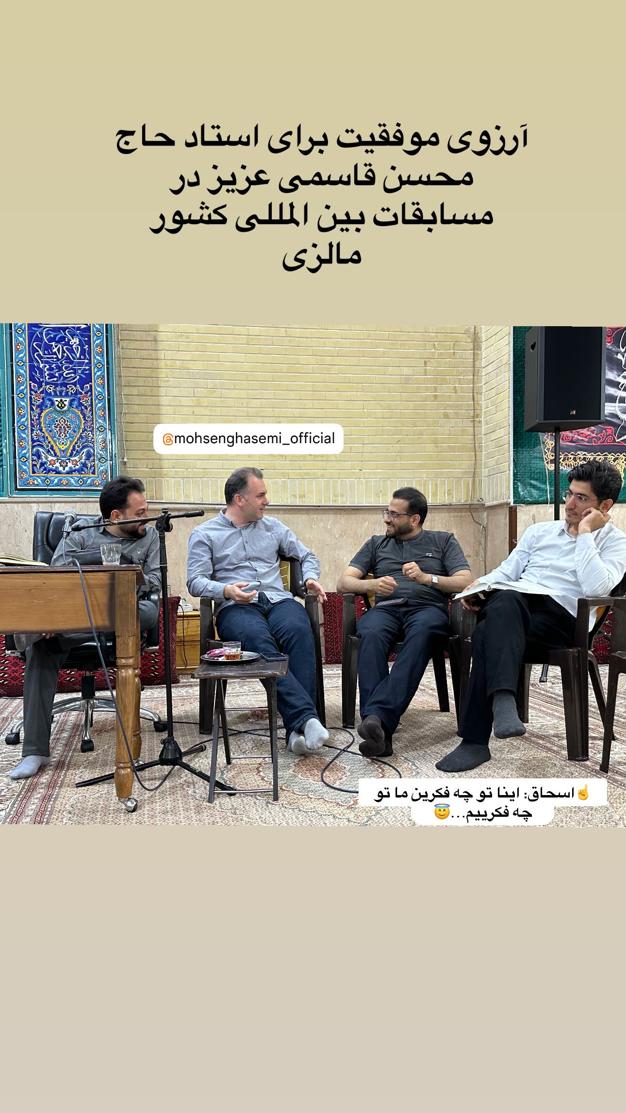  جدید ترین استوری اینستاگرام سعید پرویزی